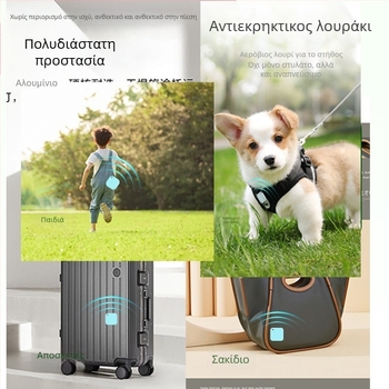 Μοντέλο 1202 • Μπαταρία 210 mAh • ABS+ PCB • Συμβατό με iOS • Παρακολούθηση/Συναγερμός