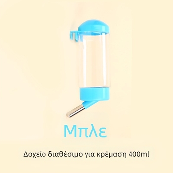 Pet Boer ποτίστρα νερού για κουνέλια – αυτόματη κρεμαστή δεξαμενή νερού, πλαστικό
