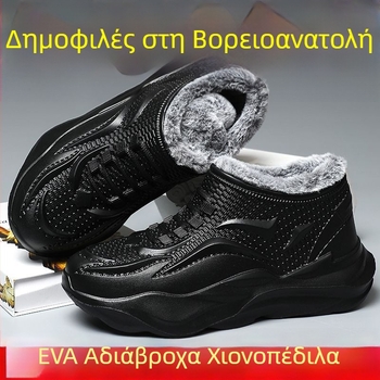 Ανδρικά αδιάβροχα μποτάκια χιονιού με φλίς επένδυση, EVA αντιολισθητική σόλα, βυλκανιζέ καουτσούκ