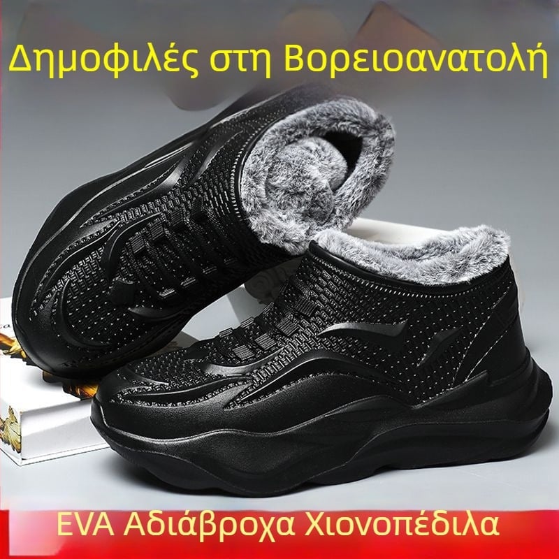 Ανδρικά αδιάβροχα μποτάκια χιονιού με φλίς επένδυση, EVA αντιολισθητική σόλα, βυλκανιζέ καουτσούκ