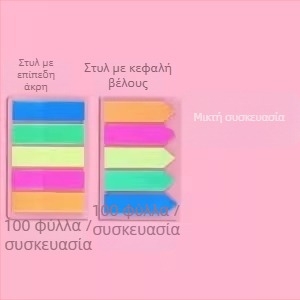 Αυτοκόλλητες Σημειώσεις – Χαρτό Ευρετηρίου με Διαφανείς Λωρίδες για Μαθητές (Μάρκα: Friendly; Μη Κολλάει; Αριθμός Εσωτερικών Σελίδων: Άλλο)