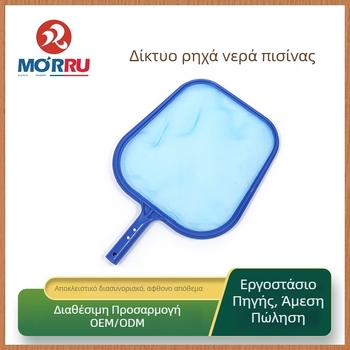 Δίκτυο καθαρισμού πισίνας και λίμνης – για φύλλα και σκουπίδια