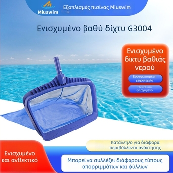 Δίκτυο καθαρισμού πισίνας – βαθιά νερά, συλλογή φύλλων, Emperor miao chi