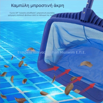 Δίκτυο καθαρισμού πισίνας – βαθιά νερά, συλλογή φύλλων, Emperor miao chi