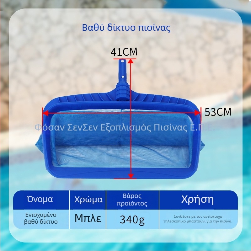 Δίκτυο καθαρισμού πισίνας – βαθιά νερά, συλλογή φύλλων, Emperor miao chi