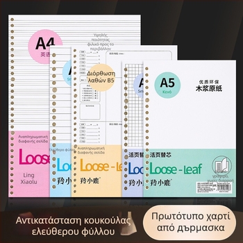 Loose-leaf core για σημειωματάριο, 60 φύλλα, οπές 20/26/30, σελίδες με πλέγμα, γραμμές και κενές, διπλό offset χαρτί, μοντέλο A4HYX601, Antelope Deer