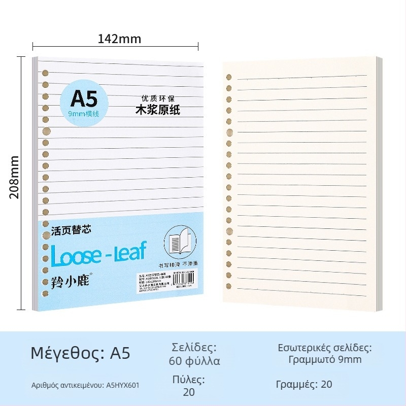 Loose-leaf core για σημειωματάριο, 60 φύλλα, οπές 20/26/30, σελίδες με πλέγμα, γραμμές και κενές, διπλό offset χαρτί, μοντέλο A4HYX601, Antelope Deer