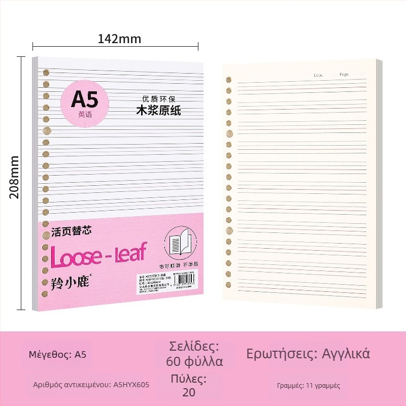 Loose-leaf core για σημειωματάριο, 60 φύλλα, οπές 20/26/30, σελίδες με πλέγμα, γραμμές και κενές, διπλό offset χαρτί, μοντέλο A4HYX601, Antelope Deer