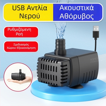Υποβυθιζόμενη αντλία ενυδρείου, ABS υλικό, 5V, αθόρυβη λειτουργία, οξυγόνηση νερού ενυδρείου