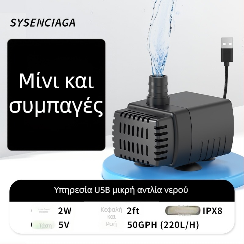 Υποβυθιζόμενη αντλία ενυδρείου, ABS υλικό, 5V, αθόρυβη λειτουργία, οξυγόνηση νερού ενυδρείου