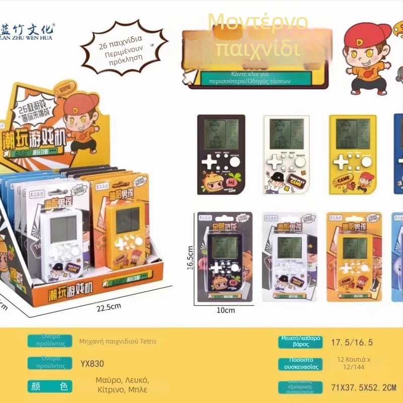 Φορητή κονσόλα παιχνιδιών με χαριτωμένο καρτούν σχέδιο, ενσωματωμένο κλασικό Tetris, νοσταλγικό στυλ, τροφοδοτούμενη με μπαταρία τύπου κουμπιού