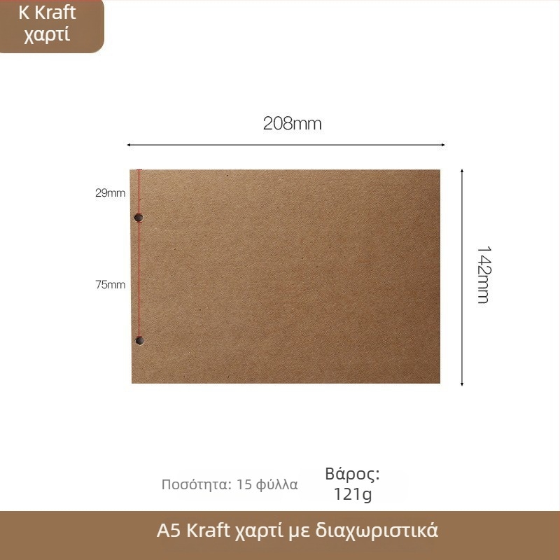 Φάκελος από Kraft χαρτόνι με αποσπώμενο οριζόντιο σχέδιο, 15 φύλλα, συμβατότητα οπών 2 ή 6, παραμετροποίηση επεξεργασίας και εκτύπωση λογότυπου
