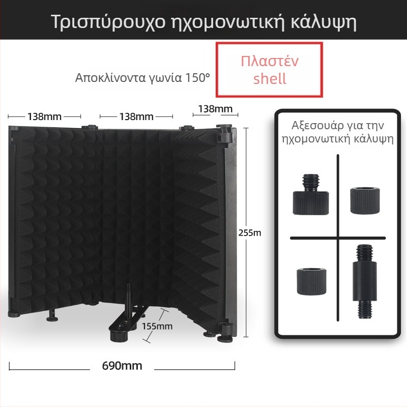 Κάλυμμα ηχομόνωσης μικροφώνου – J.i.a M3/M5, Αξεσουάρ ήχου, Απορρόφηση θορύβου, Μεταλλικό και αναδιπλούμενο