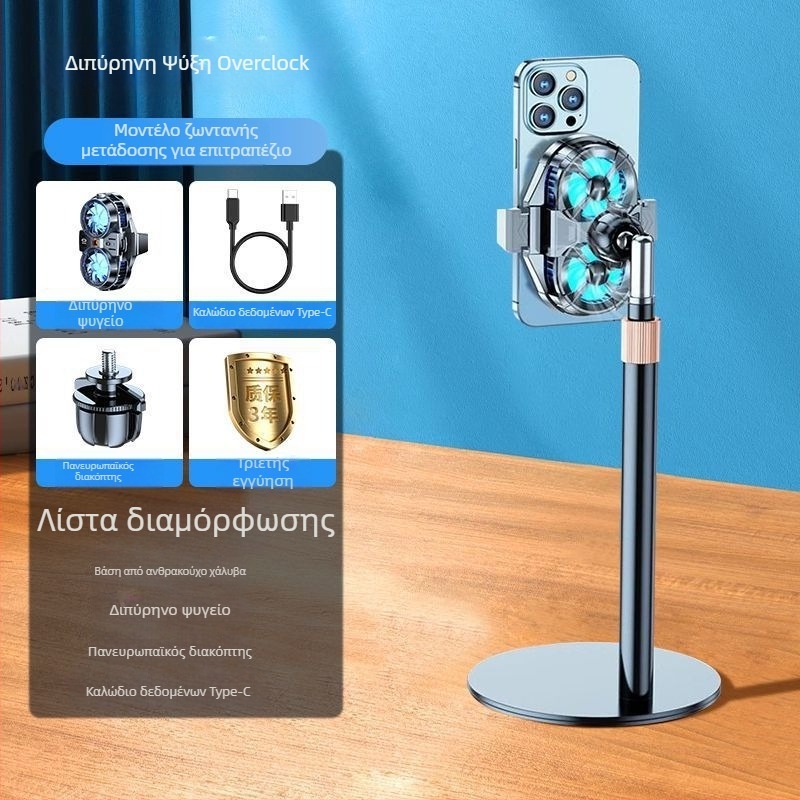 Κλιπ ψύξης για ζωντανές μεταδόσεις με ημιαγωγική ψύξη και ενσωματωμένο ανεμιστήρα, βάση για παιχνίδια