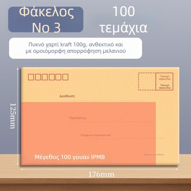 Goode φάκελος από kraft χαρτί για τιμολόγια, έγγραφα και μετρητά, έτοιμος για αποστολή