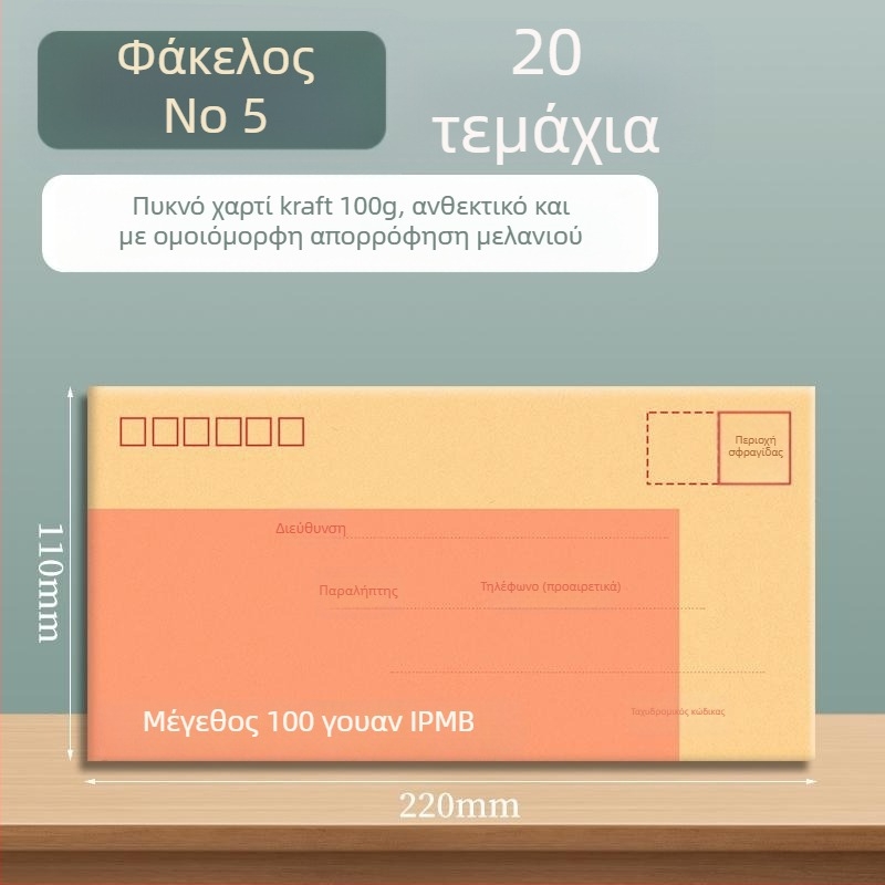 Goode φάκελος από kraft χαρτί για τιμολόγια, έγγραφα και μετρητά, έτοιμος για αποστολή