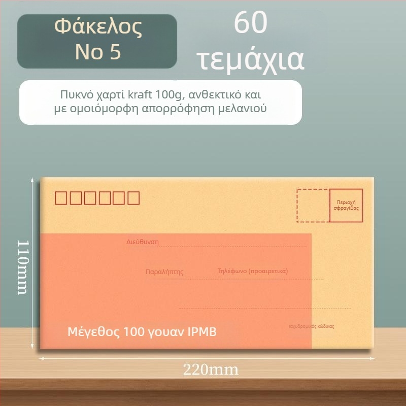 Goode φάκελος από kraft χαρτί για τιμολόγια, έγγραφα και μετρητά, έτοιμος για αποστολή