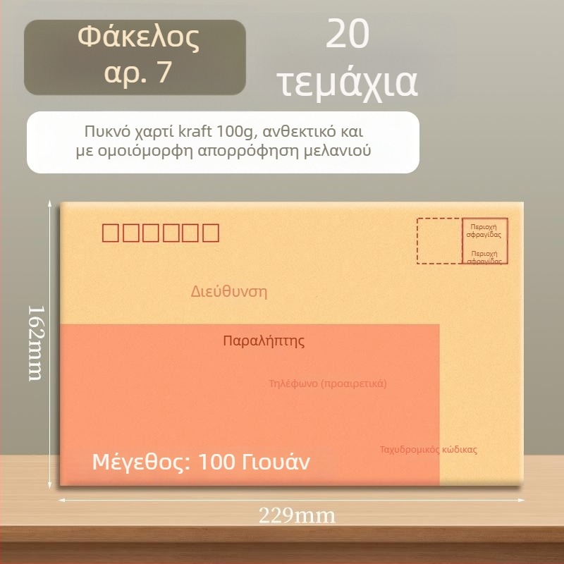 Goode φάκελος από kraft χαρτί για τιμολόγια, έγγραφα και μετρητά, έτοιμος για αποστολή