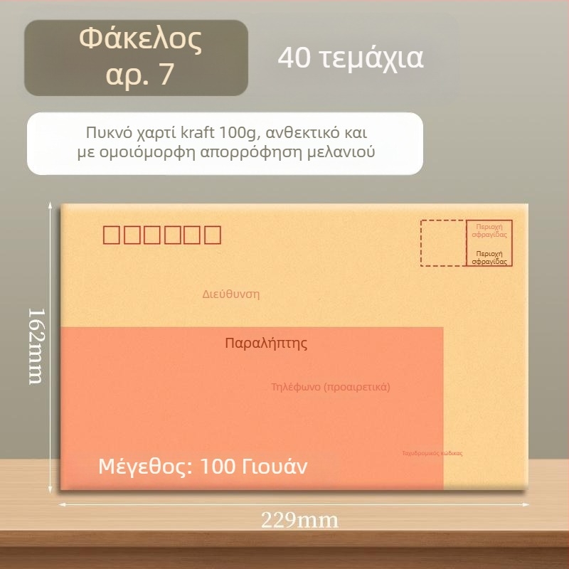 Goode φάκελος από kraft χαρτί για τιμολόγια, έγγραφα και μετρητά, έτοιμος για αποστολή