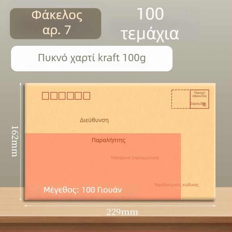 Goode φάκελος από kraft χαρτί για τιμολόγια, έγγραφα και μετρητά, έτοιμος για αποστολή