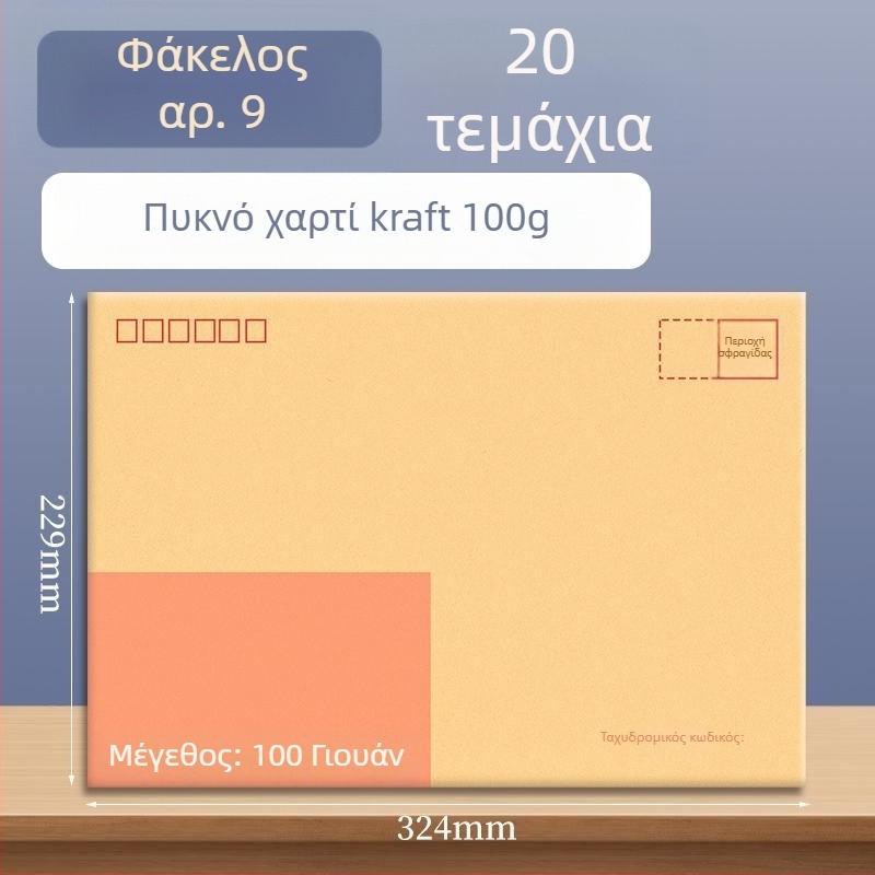 Goode φάκελος από kraft χαρτί για τιμολόγια, έγγραφα και μετρητά, έτοιμος για αποστολή