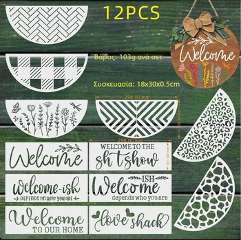 Στένσιλ ψεκασμού για HOME γράμματα: WELCOME και FAMILY, PET υλικό