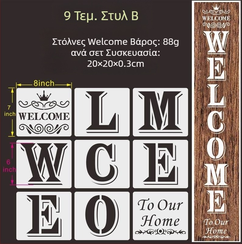 Στένσιλ ψεκασμού για HOME γράμματα: WELCOME και FAMILY, PET υλικό