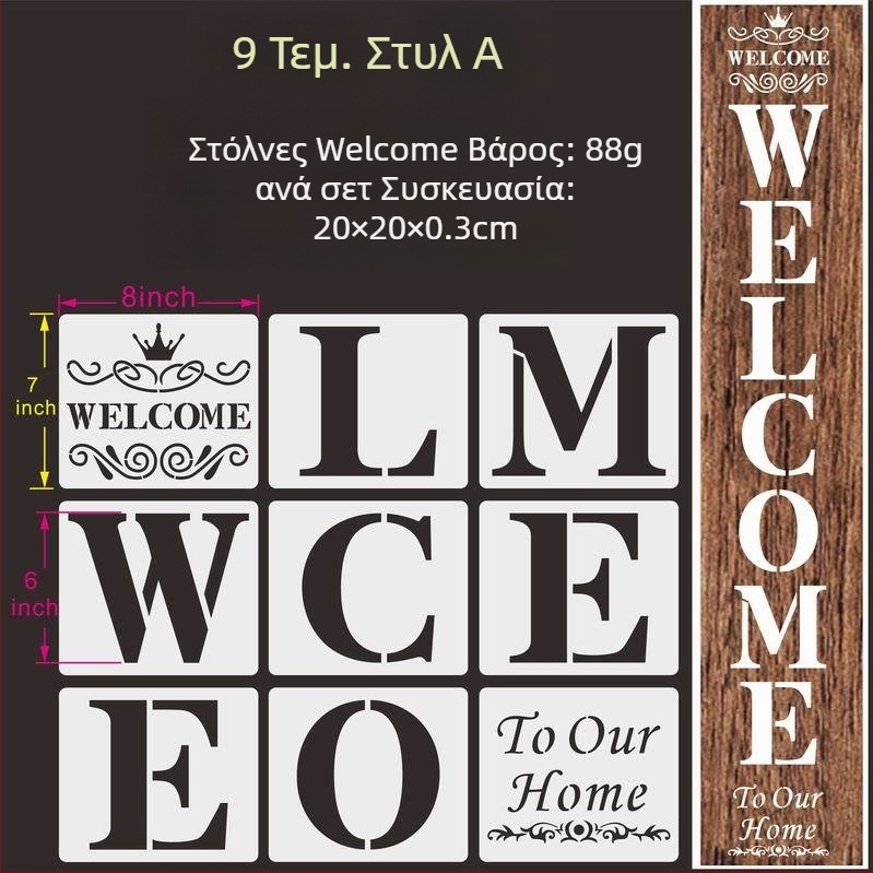 Στένσιλ ψεκασμού για HOME γράμματα: WELCOME και FAMILY, PET υλικό