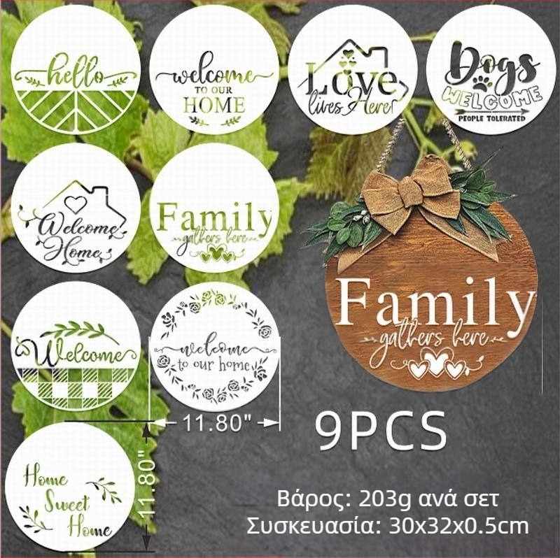 Στένσιλ ψεκασμού για HOME γράμματα: WELCOME και FAMILY, PET υλικό
