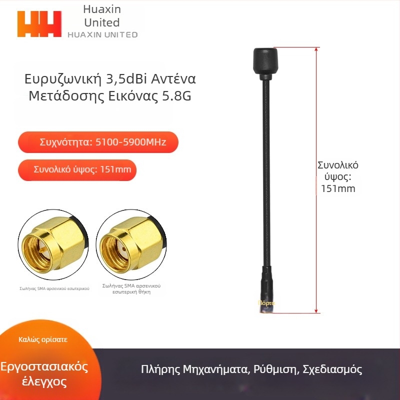 Κεραία FPV εκπομπής βίντεο στα 5,8 GHz για UAV – υψηλό κέρδος, ανθεκτική στις παρεμβολές, omni‑κατευθυνόμενη