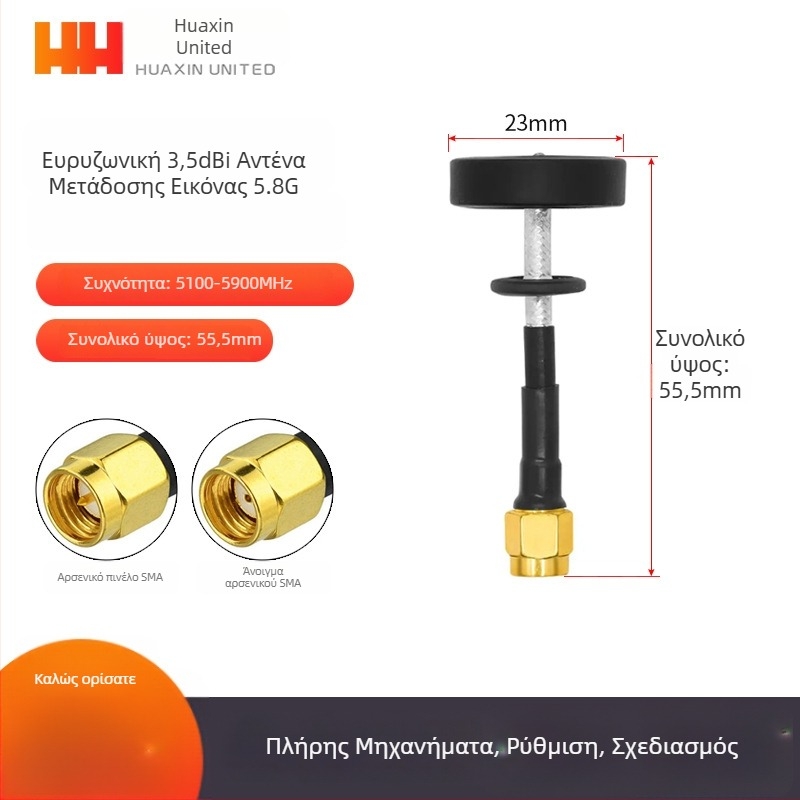 Κεραία FPV εκπομπής βίντεο στα 5,8 GHz για UAV – υψηλό κέρδος, ανθεκτική στις παρεμβολές, omni‑κατευθυνόμενη