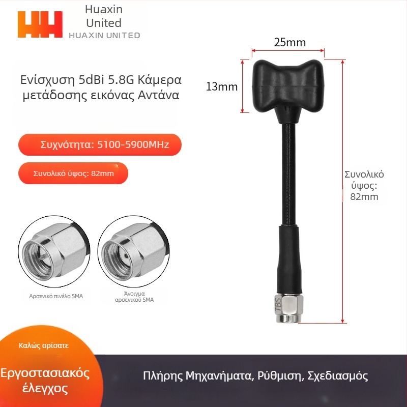 Κεραία FPV εκπομπής βίντεο στα 5,8 GHz για UAV – υψηλό κέρδος, ανθεκτική στις παρεμβολές, omni‑κατευθυνόμενη