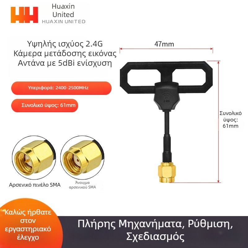 Κεραία FPV εκπομπής βίντεο στα 5,8 GHz για UAV – υψηλό κέρδος, ανθεκτική στις παρεμβολές, omni‑κατευθυνόμενη