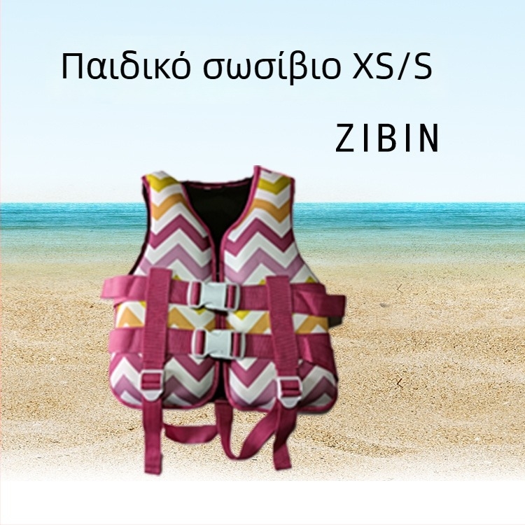 Παιδικό σωσίβιο ZIBIN LV803, οικολογικό PVC υλικό, για ηλικίες 2–8 ετών