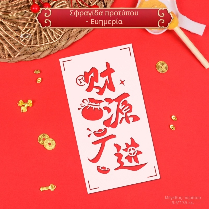 PVC DIY σετ για το Νέο Έτος για παιδιά και γονείς — μοντέλο 03, μη εισαγόμενο, χωρίς άδεια IP — δραστηριότητα σφράγισης και χαρακτικής, Fu χαρακτήρας με εγκοπή