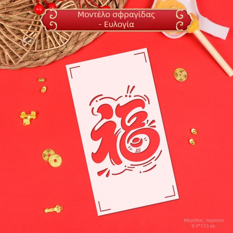 PVC DIY σετ για το Νέο Έτος για παιδιά και γονείς — μοντέλο 03, μη εισαγόμενο, χωρίς άδεια IP — δραστηριότητα σφράγισης και χαρακτικής, Fu χαρακτήρας με εγκοπή