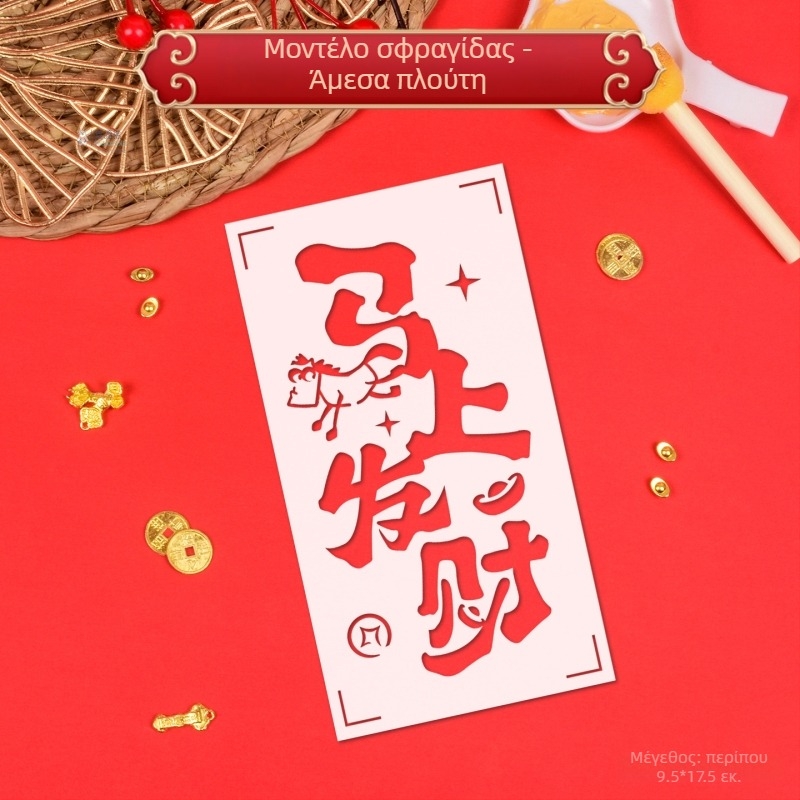 PVC DIY σετ για το Νέο Έτος για παιδιά και γονείς — μοντέλο 03, μη εισαγόμενο, χωρίς άδεια IP — δραστηριότητα σφράγισης και χαρακτικής, Fu χαρακτήρας με εγκοπή