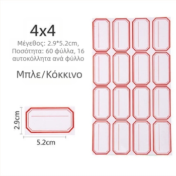 Ετικέτες με χειρόγραφη γραφή, υλικό: αυτοκόλλητο, μοντέλο 00, μάρκα Zhengyou, 49 ετικέτες ανά σελίδα