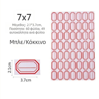 Ετικέτες με χειρόγραφη γραφή, υλικό: αυτοκόλλητο, μοντέλο 00, μάρκα Zhengyou, 49 ετικέτες ανά σελίδα