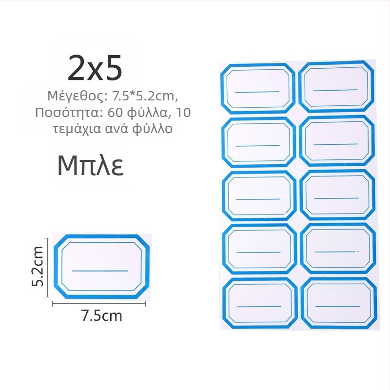 Ετικέτες με χειρόγραφη γραφή, υλικό: αυτοκόλλητο, μοντέλο 00, μάρκα Zhengyou, 49 ετικέτες ανά σελίδα
