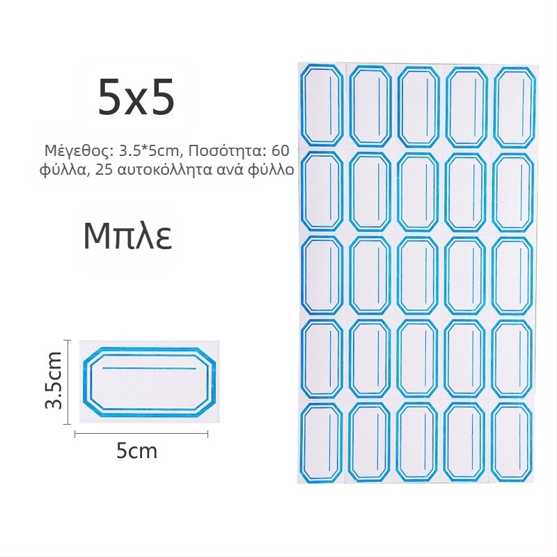 Ετικέτες με χειρόγραφη γραφή, υλικό: αυτοκόλλητο, μοντέλο 00, μάρκα Zhengyou, 49 ετικέτες ανά σελίδα