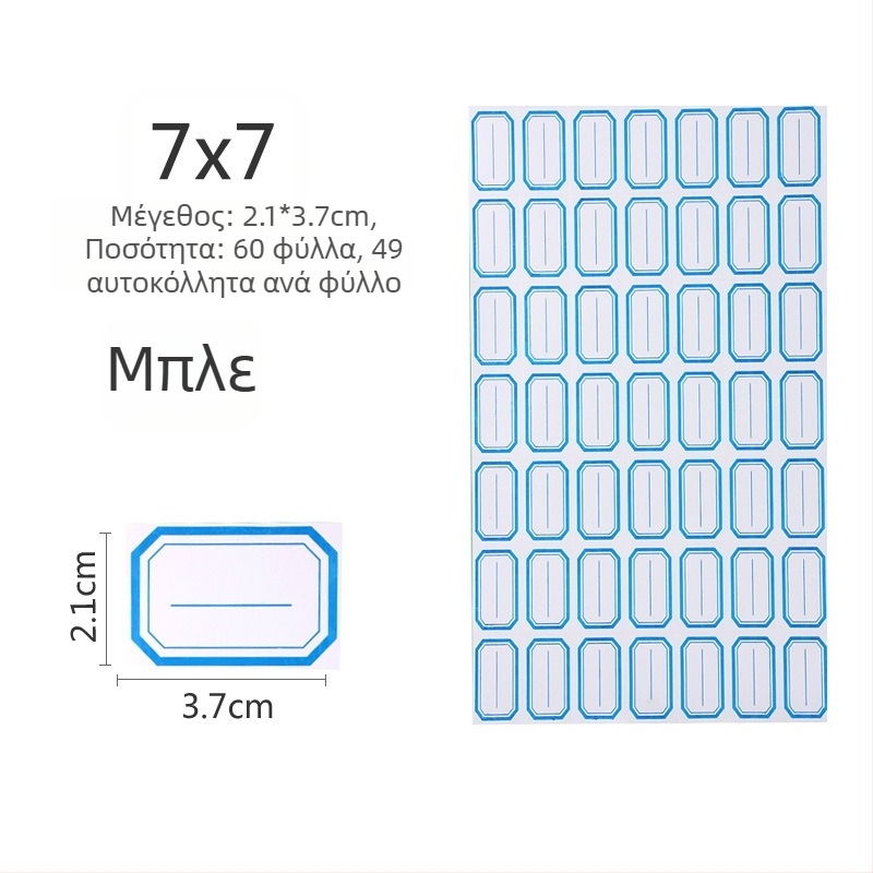 Ετικέτες με χειρόγραφη γραφή, υλικό: αυτοκόλλητο, μοντέλο 00, μάρκα Zhengyou, 49 ετικέτες ανά σελίδα