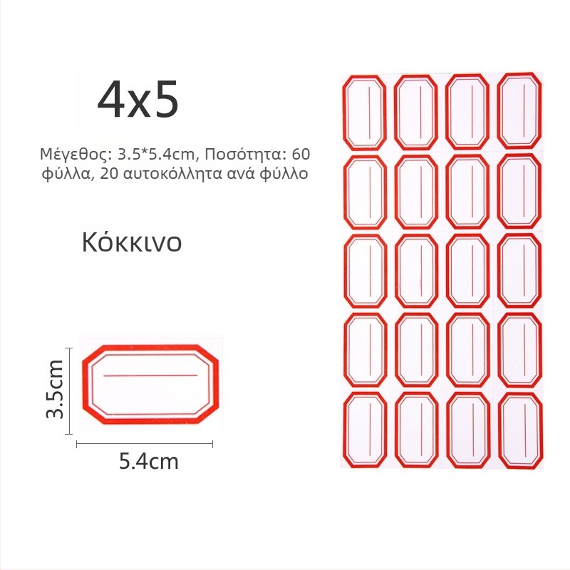 Ετικέτες με χειρόγραφη γραφή, υλικό: αυτοκόλλητο, μοντέλο 00, μάρκα Zhengyou, 49 ετικέτες ανά σελίδα