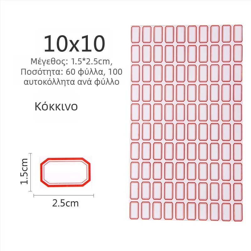 Ετικέτες με χειρόγραφη γραφή, υλικό: αυτοκόλλητο, μοντέλο 00, μάρκα Zhengyou, 49 ετικέτες ανά σελίδα