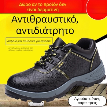 Ανδρικά εργατικά παπούτσια – Αντιδιάτρητα και Αντικρούσεις, Δέρμα Αγελάδας, Μεσαίας Τύπου Άνω