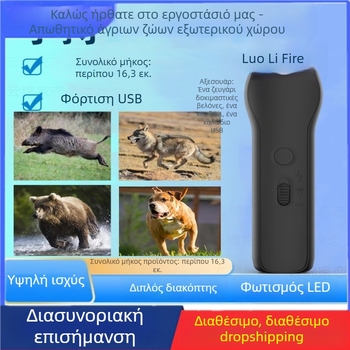 Συσκευή αποτροπής άγριων ζώων εξωτερικού χώρου, φορητό απωθητικό αρκούδων και λύκων