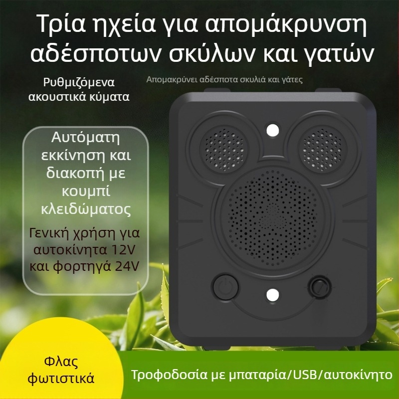 Αυτοκίνητος υπερηχητικός απωθητής ζώων, ABS σώμα, καθολική συμβατότητα, εξουσιοδοτημένη ιδιωτική μάρκα.