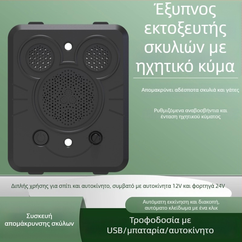 Αυτοκίνητος υπερηχητικός απωθητής ζώων, ABS σώμα, καθολική συμβατότητα, εξουσιοδοτημένη ιδιωτική μάρκα.