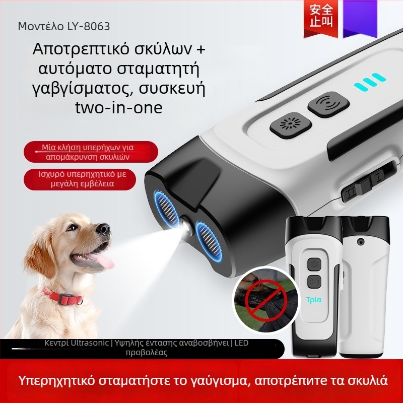 Απωθητής σκύλων υπερήχων, φορητός, πλαστική κατασκευή, γενική χρήση