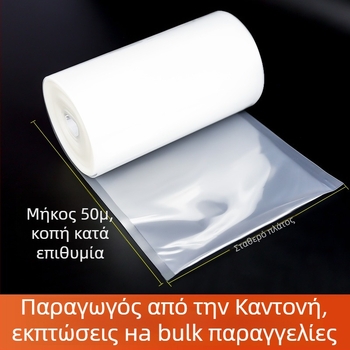 ShineYe νάιλον ρολό σακουλών κενού για συσκευασία τροφίμων – σφράγιση κενού, κατασκευή από νάιλον, δυναμικό 10000 σακουλών/ημέρα